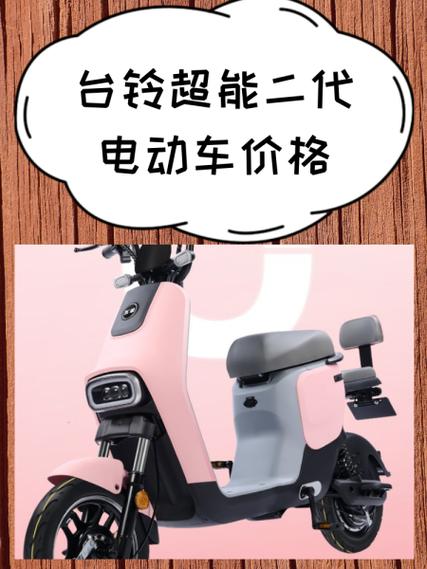 台铃电动车参数怎么查