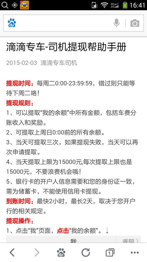 滴滴平台提现规则截图