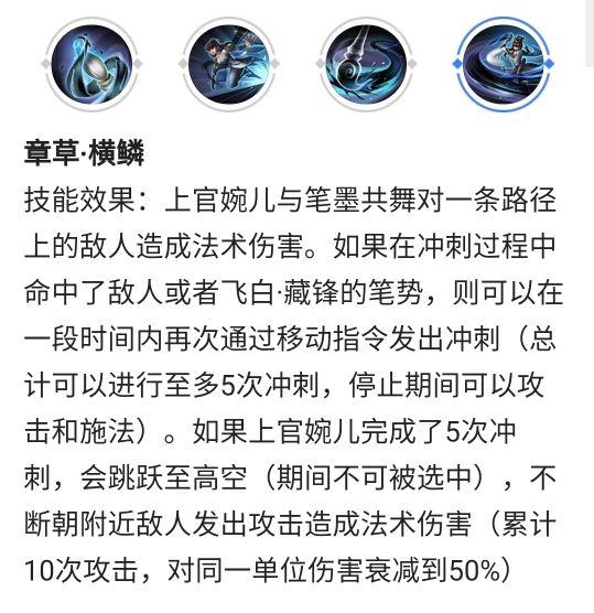 上官婉儿主加几技能截图