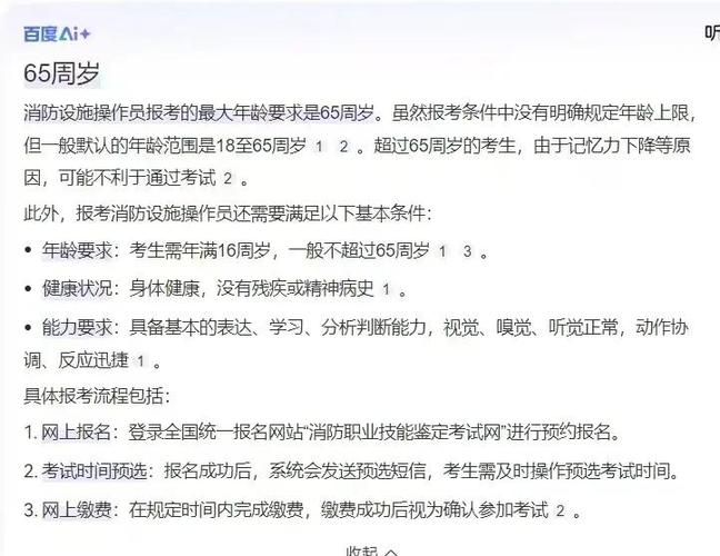 消防证多大年龄就不能考了