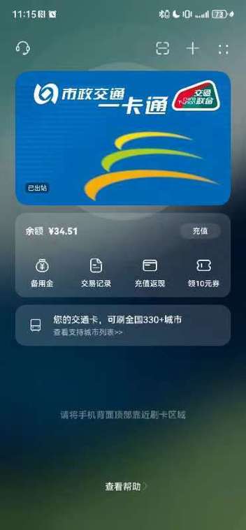 畅通卡余额查询入口缩略图