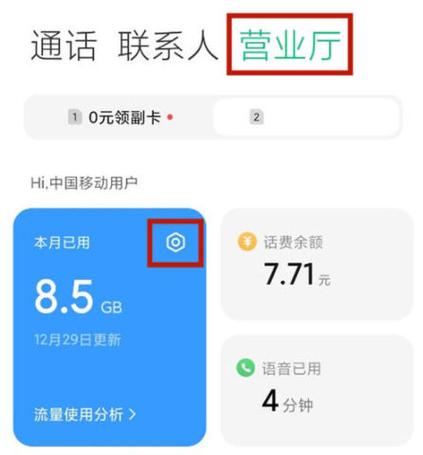 如何开启流量监控图标