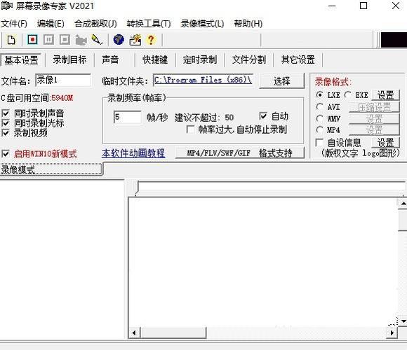 屏幕录像专家使用教程缩略图