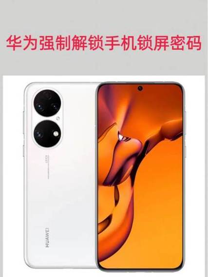 华为手机自动保存和密码设置教程