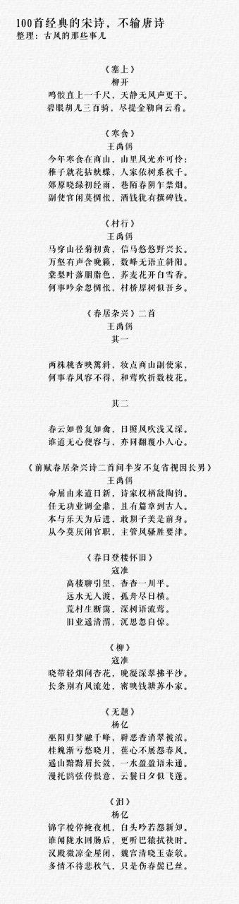 宋词大全100首经典
