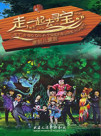 走一起去寻宝