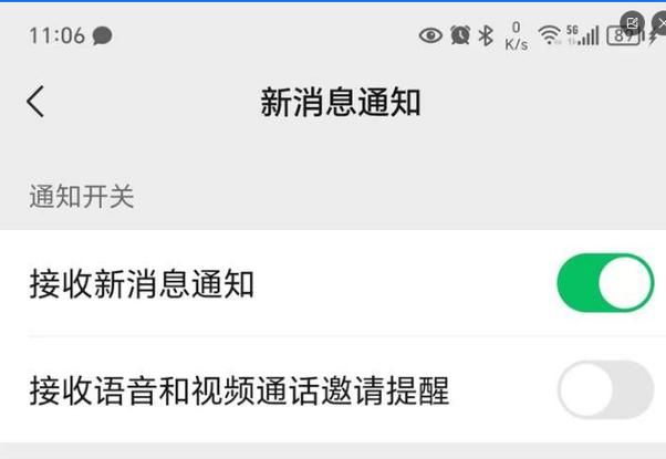 微信语音通话中别人打不进来怎么设置