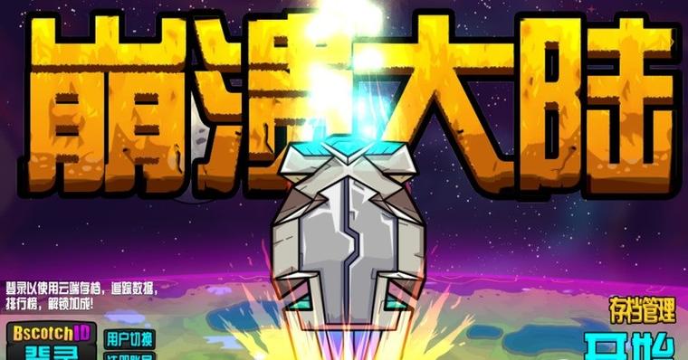 崩溃大陆无限资源汉化版