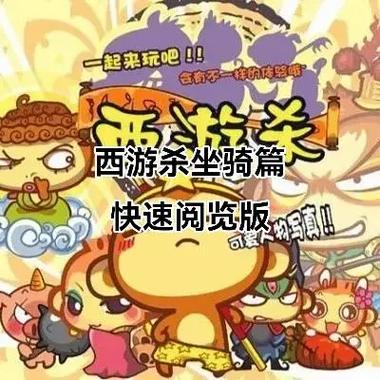 西游杀卡牌有哪些