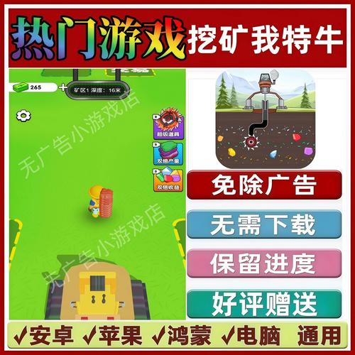抖音小小挖矿商无广告版