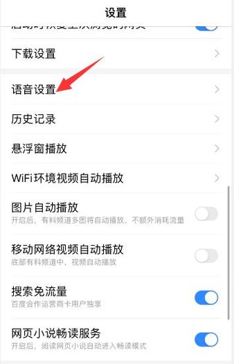百度新闻如何语音阅读