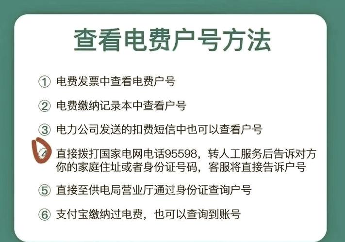 知道户主姓名怎么查电费户号