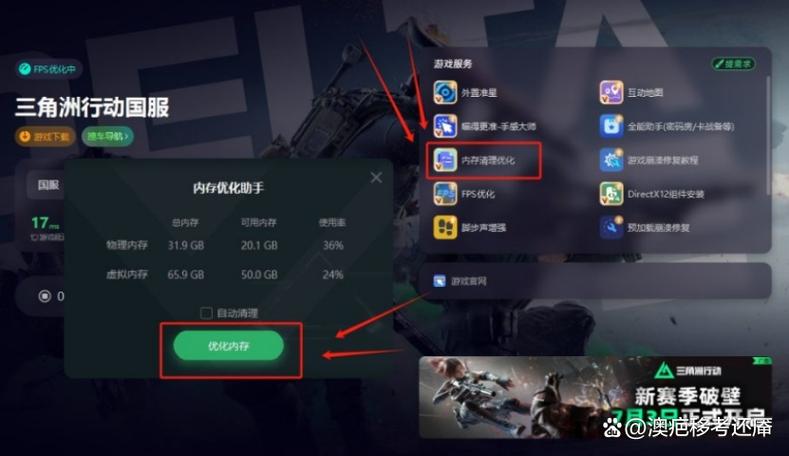 三角洲提高帧率设置