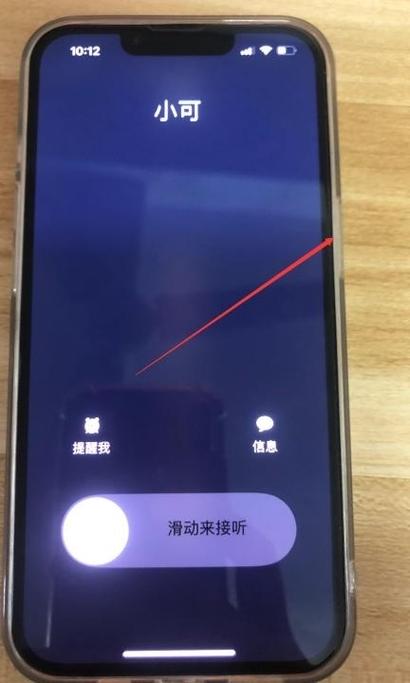 苹果手机怎么挂断来电