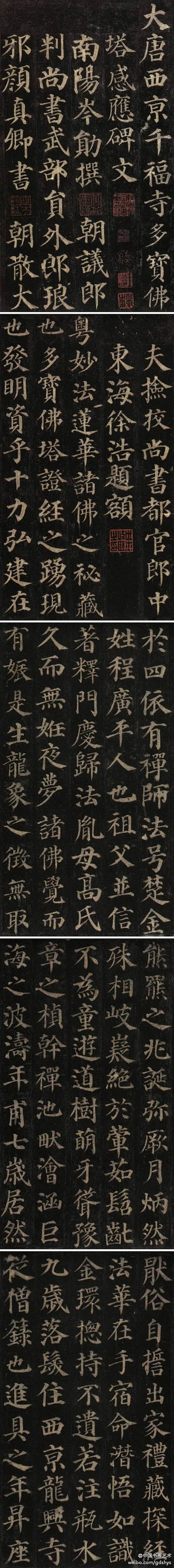 颜真卿《多宝塔碑》全文
