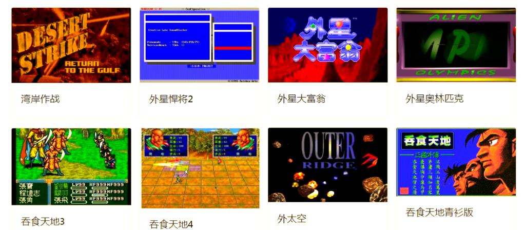 dos游戏合集安卓版