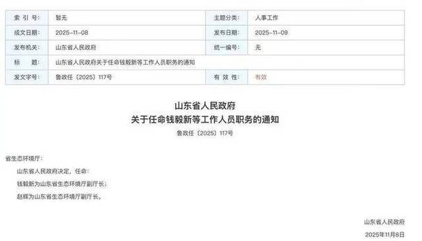 26年山东省新任副厅级