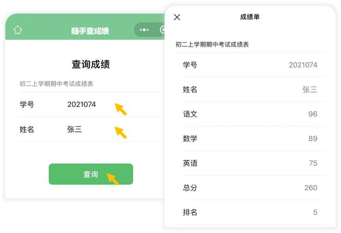 晓黑板家长怎么查成绩截图