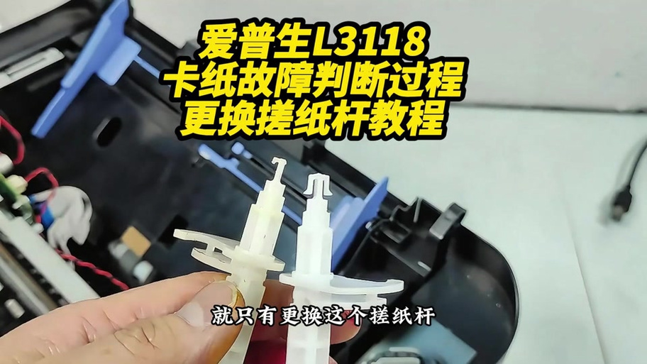 爱普生r330搓纸轮更换详解