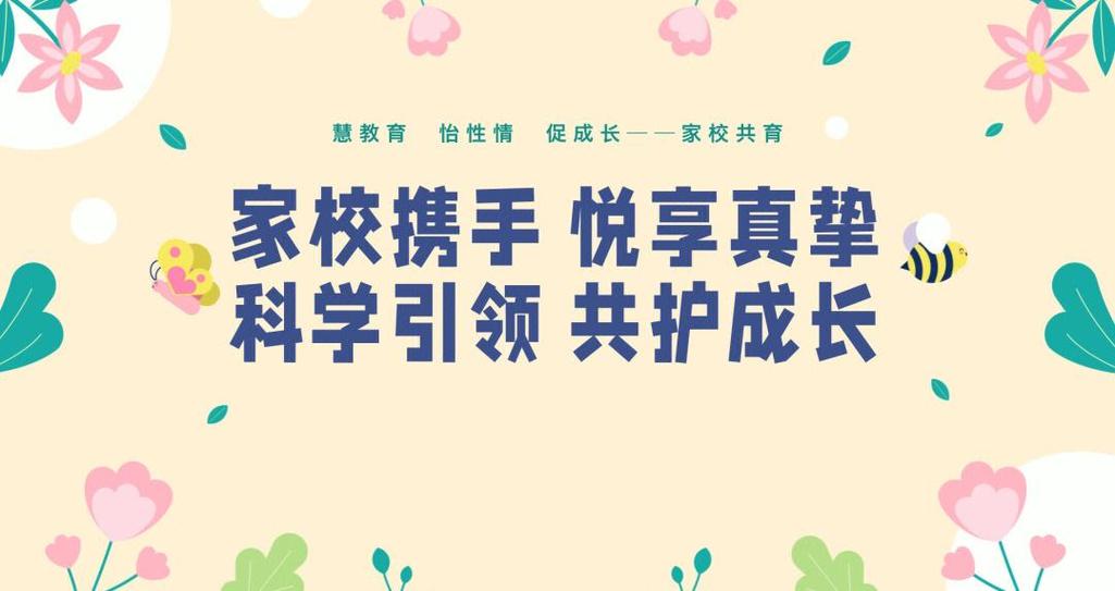 慧道家校共育