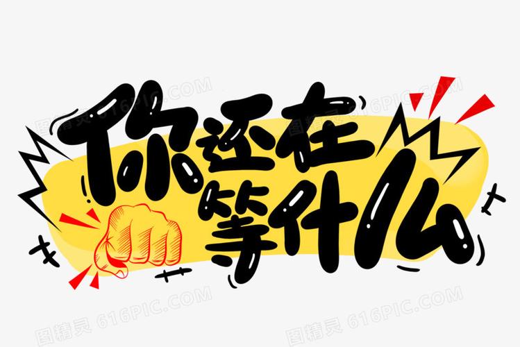 你还在等什么表情包
