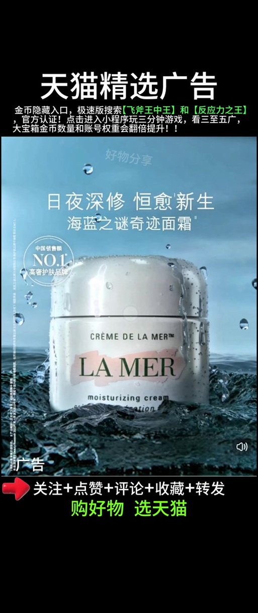 海蓝之谜视频广告
