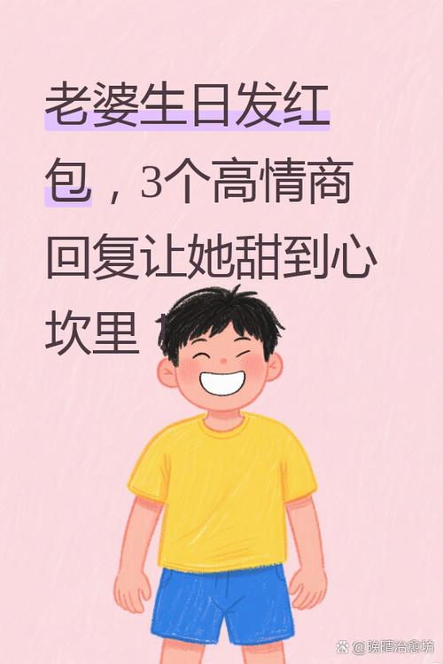 收生日红包高情商回复