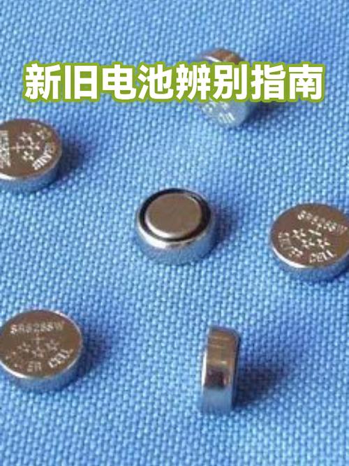 新旧电池怎么区分出来