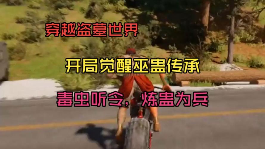 盗墓:开局满级毒术,我激活了冥界传承