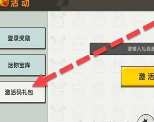 迷你世界88888迷你豆兑换码截图