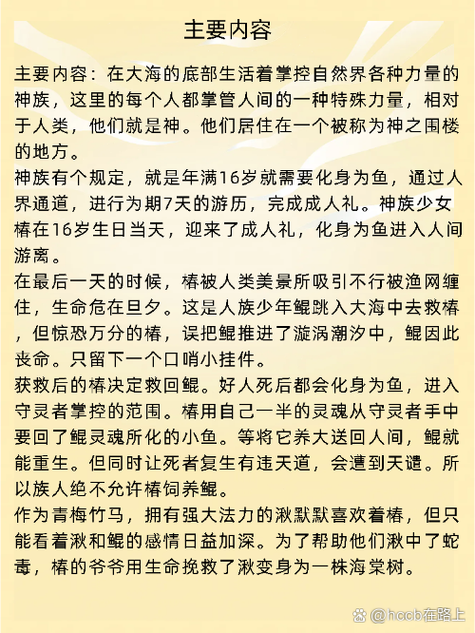 大鱼海棠内容