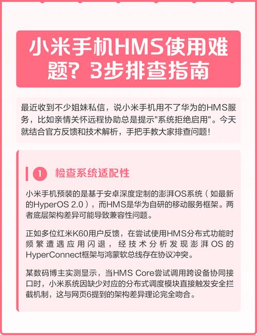 小米手机安装hms后果