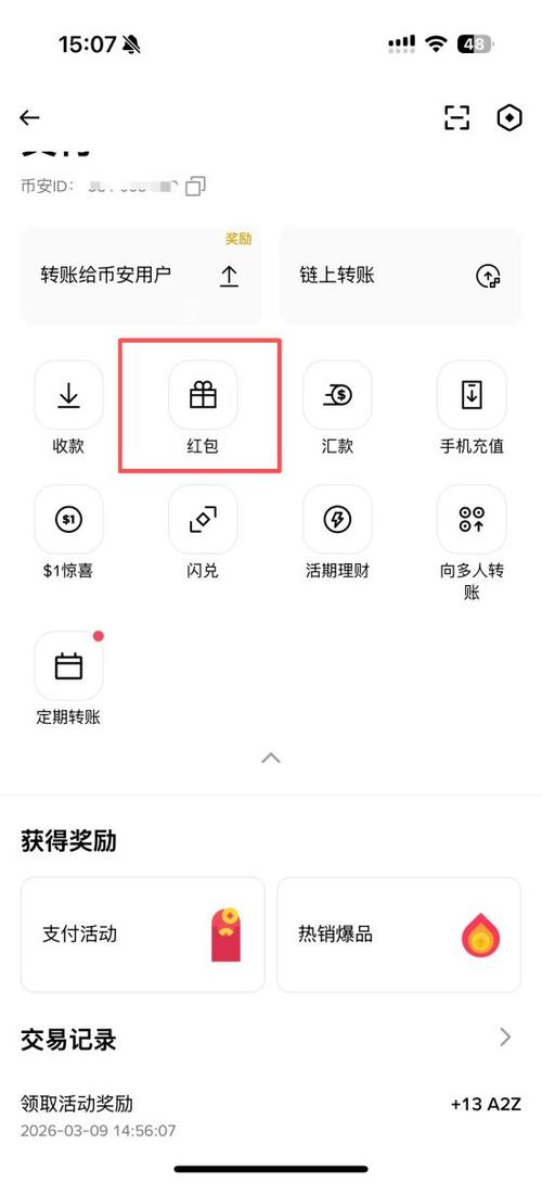 红包一样谁是运气王
