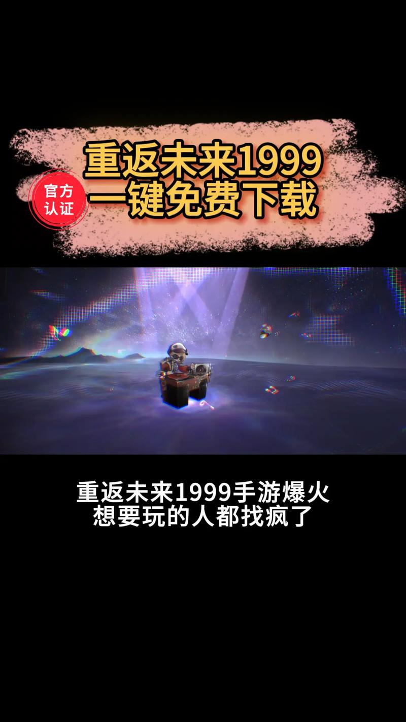 重返未来1999国际服官网入口