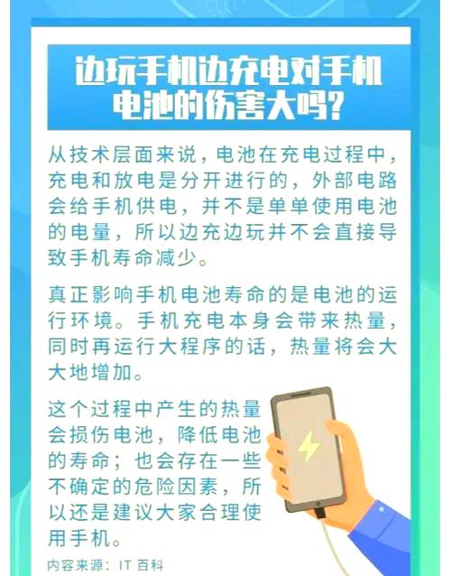 一边玩手机一边充电有什么坏处吗
