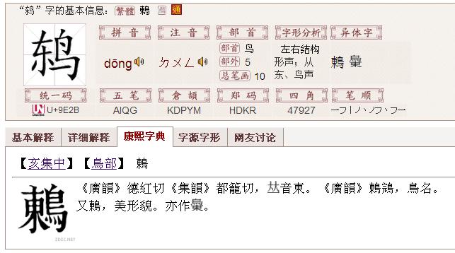 鸫什么意思