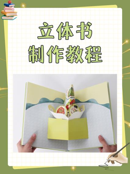 立体书怎么做简单又漂亮