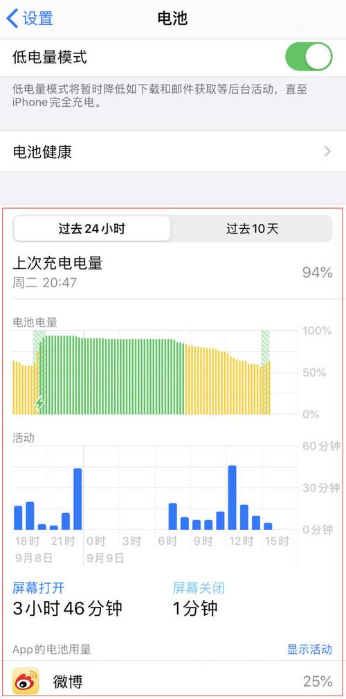 苹果x电池用量记录删除
