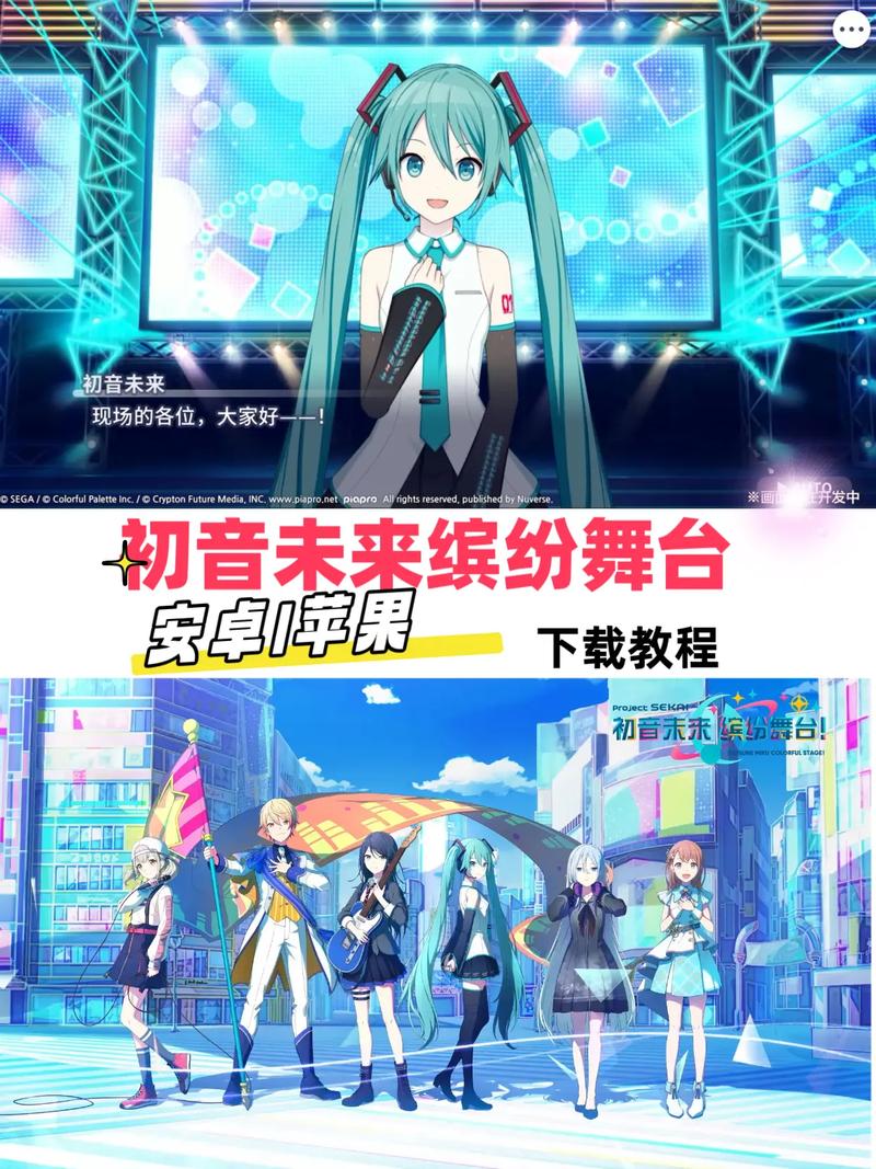 未来缤纷舞台下载安装
