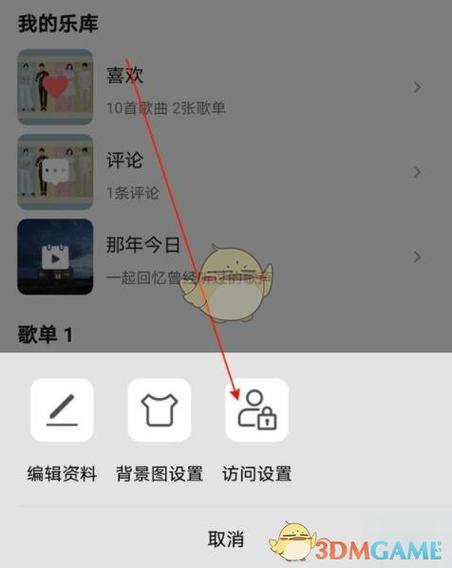 QQ主页不想看到音乐DNA