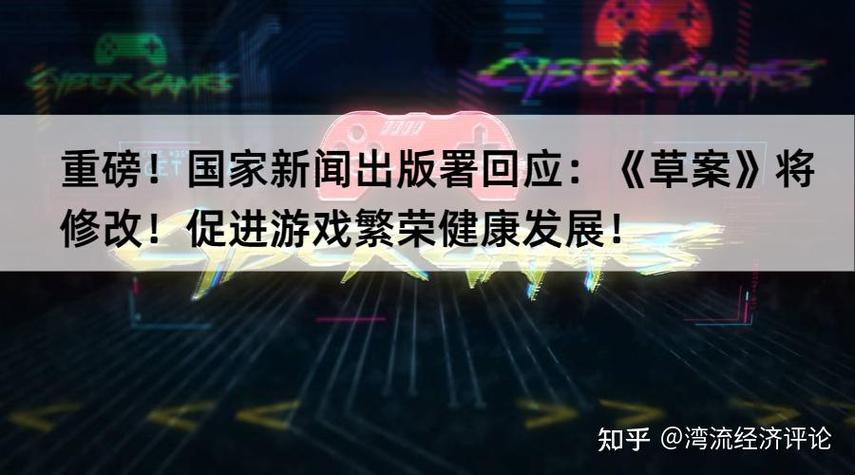 国家对游戏的最新政策