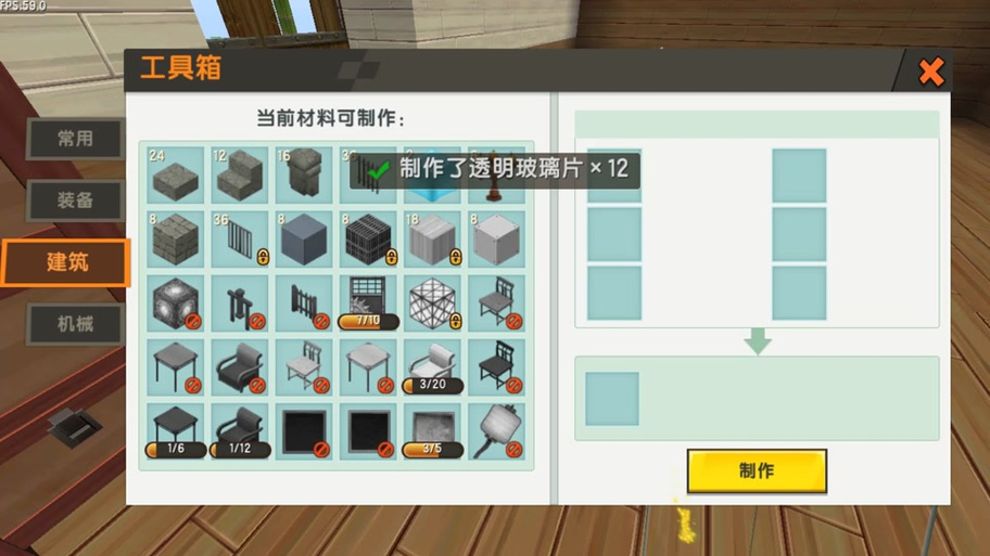 迷你世界的透明玻璃块怎么做