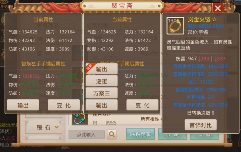 问道手游特级藏宝图能挖几次缩略图