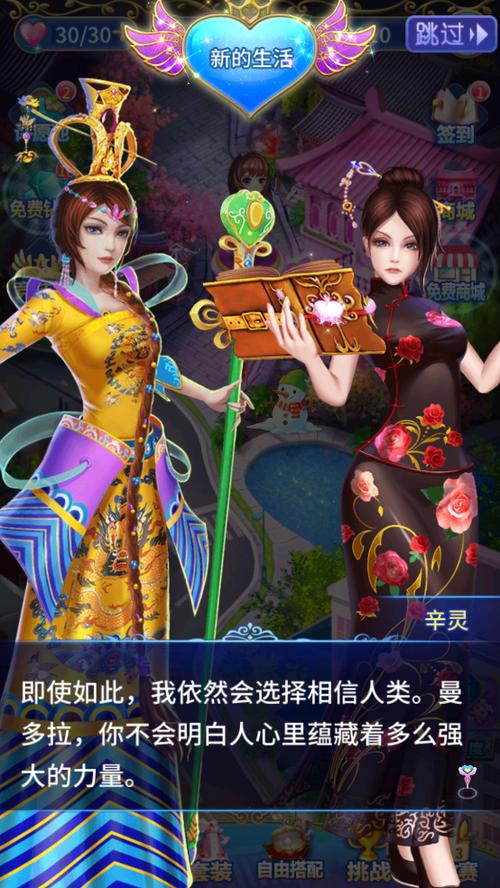我要玩叶罗丽游戏