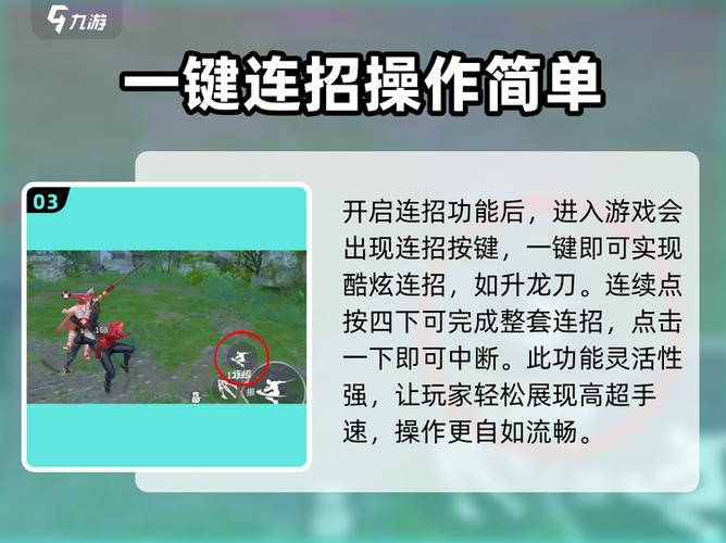 自动连招怎么设置