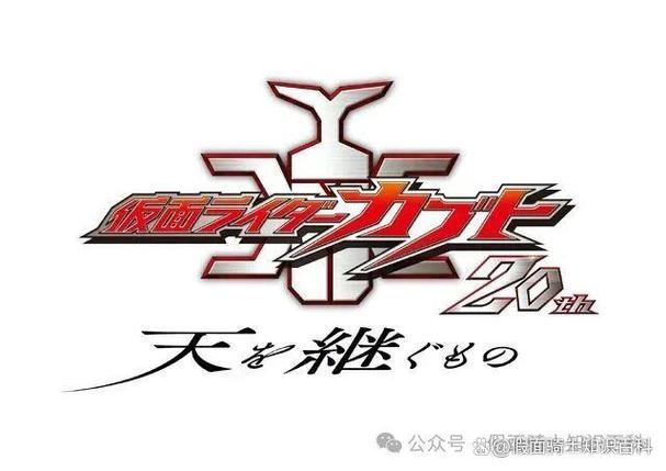甲斗20周年剧场版