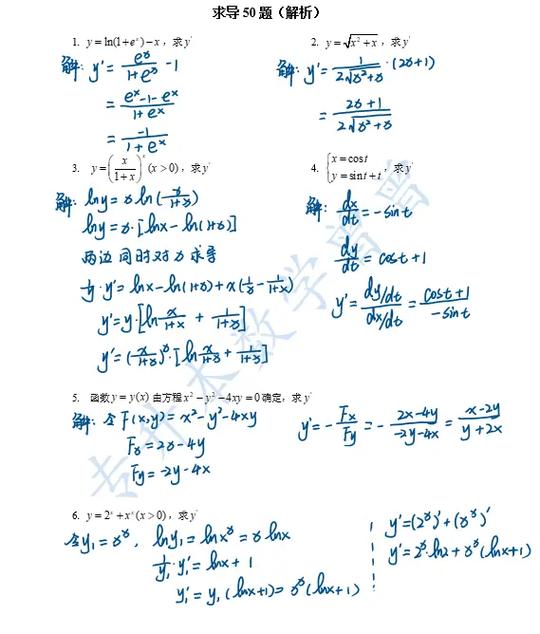 大学高数数学题图标