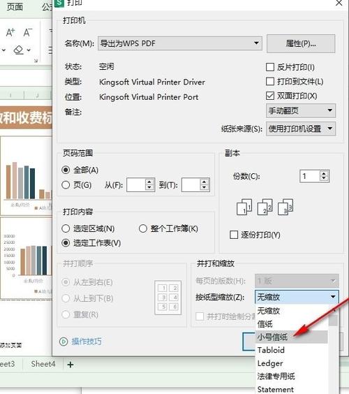 表格打印太大了怎么缩小在一张纸上