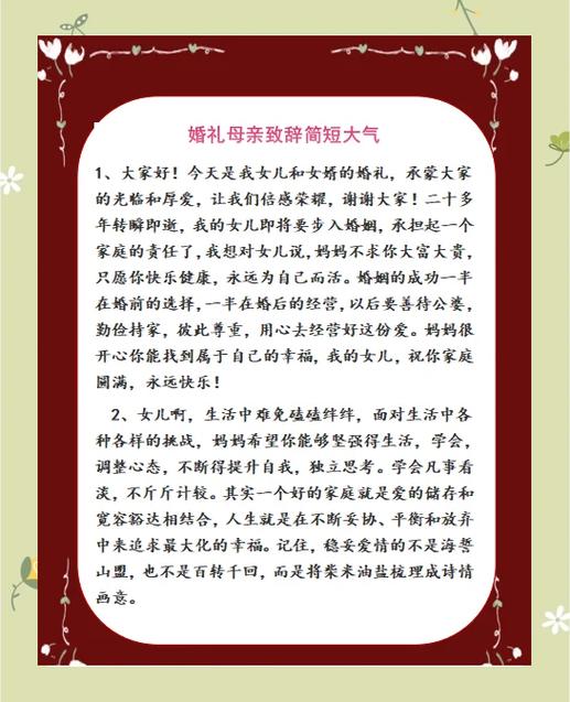 婚礼总管致辞简短大气