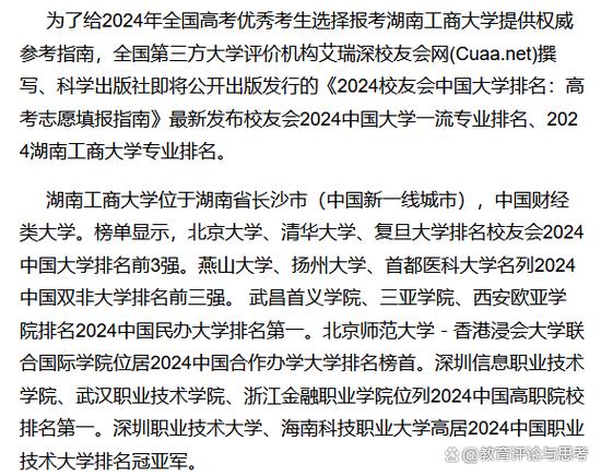 湖南工商大学排名多少